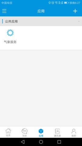 云办公官方版截图1