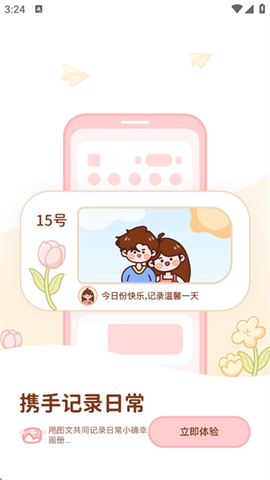 甜蜜轨迹截图3