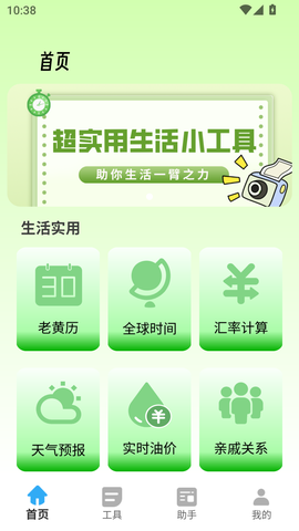 胡萝卜工具箱截图1
