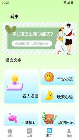 胡萝卜工具箱截图3