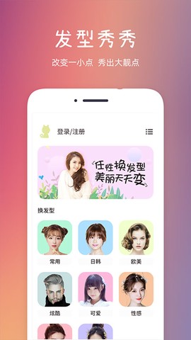 发型秀秀截图1