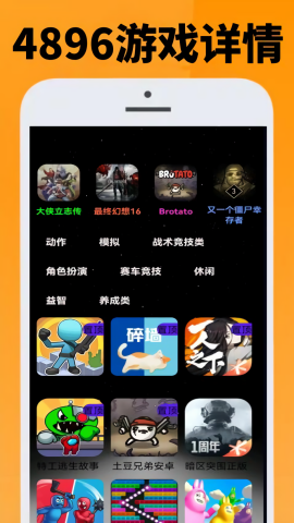 4896游戏盒截图2