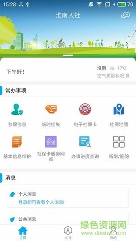 淮南人社截图2