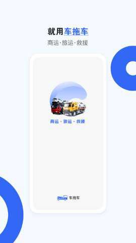 车拖车截图1