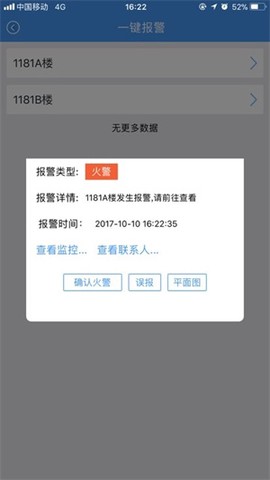 津消安截图3