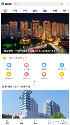我的姜堰截图1