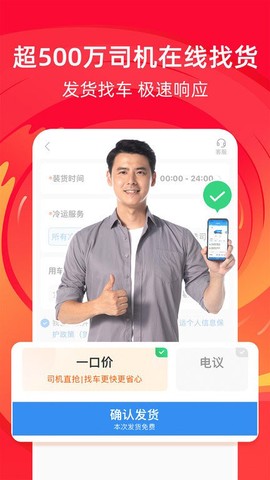 运满满冷运[图1]