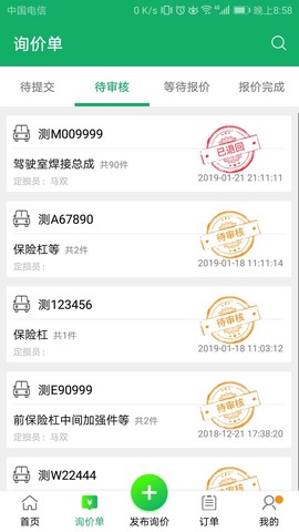 驾安配截图1