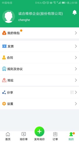 驾安配截图2