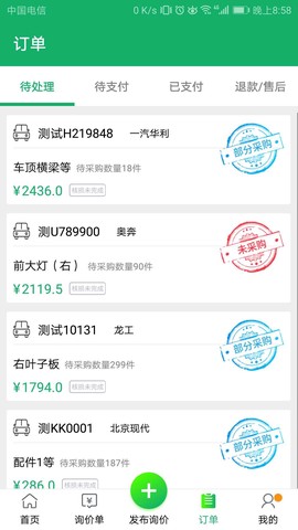 驾安配截图3
