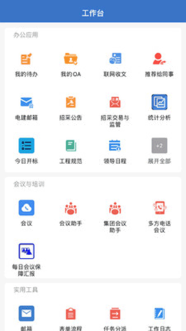 电建通截图2