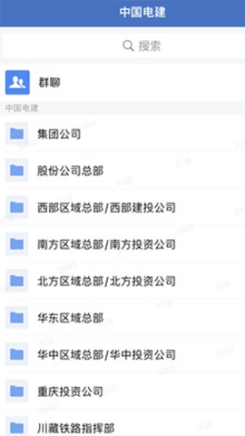电建通截图3