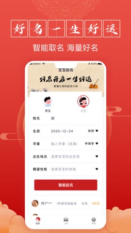 富贵宝宝起名截图1