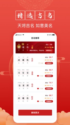富贵宝宝起名截图3