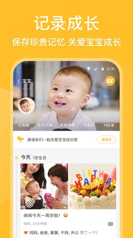 亲宝宝截图1