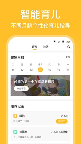 亲宝宝截图2