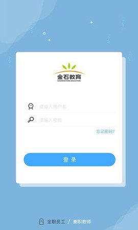 金石教育教师端截图3