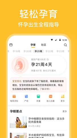 亲宝宝截图3