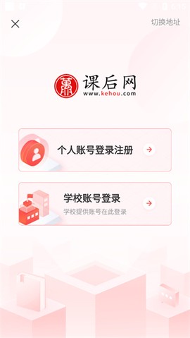 课后网截图1
