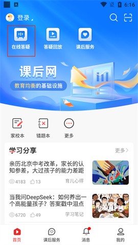 课后网截图2