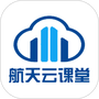 航天云课堂