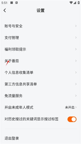 番茄畅听app下载[图3]