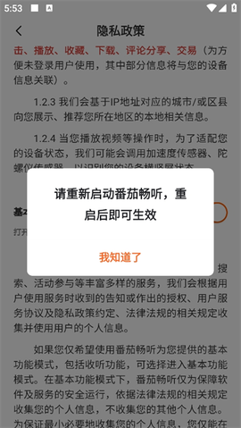 番茄畅听app下载[图8]
