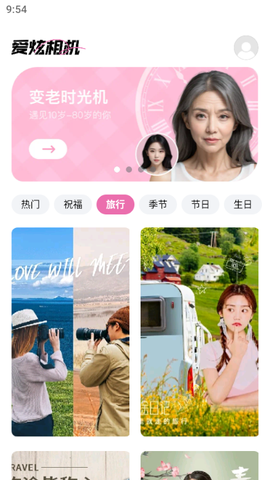 爱炫相机截图1