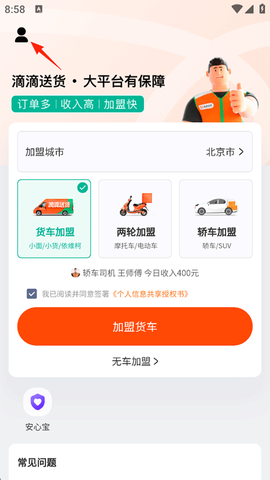 滴滴送货司机[图1]