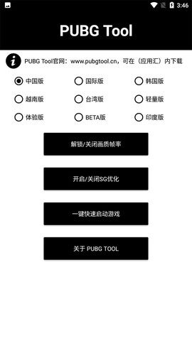 pubgtool画质助手截图1