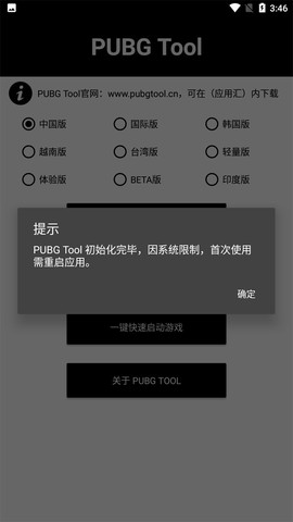 pubgtool画质助手截图2