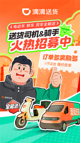 滴滴送货司机截图1