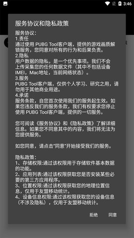 pubgtool画质助手截图3