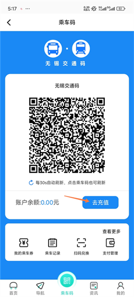 无锡智慧公交截图3