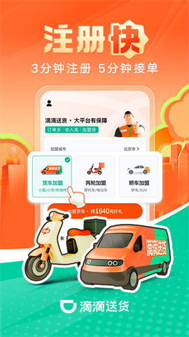 滴滴送货司机截图2
