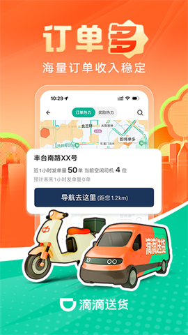 滴滴送货司机截图3