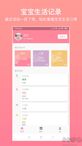 宝宝生活记录本[图1]