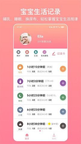 宝宝生活记录本截图1
