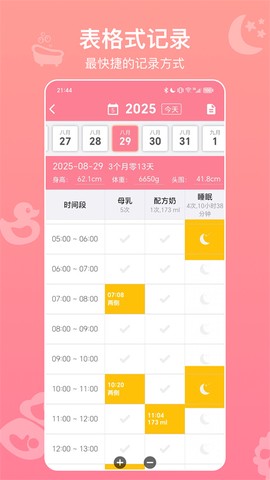 宝宝生活记录本截图2