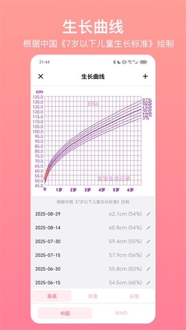 宝宝生活记录本截图3