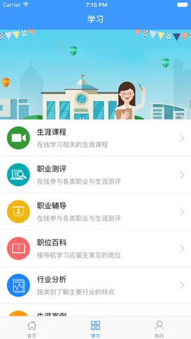 河海就业截图1