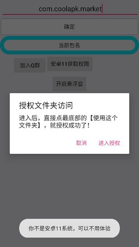 全适配跳广告通用3.0截图1