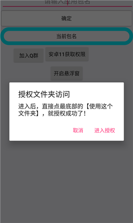 全适配跳广告通用3.0截图3
