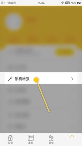 锁机达人截图3