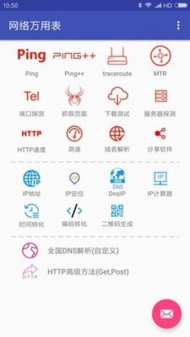 网络万用表[图1]