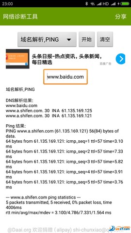 网络万用表截图2