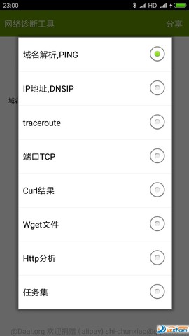 网络万用表截图3