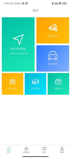 进京地图导航截图1