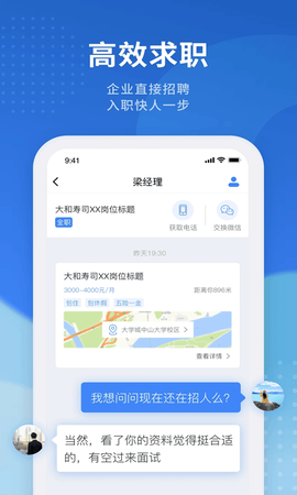 招聘猫截图2
