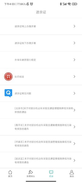 进京地图导航截图3